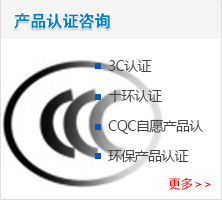 产品认证咨询